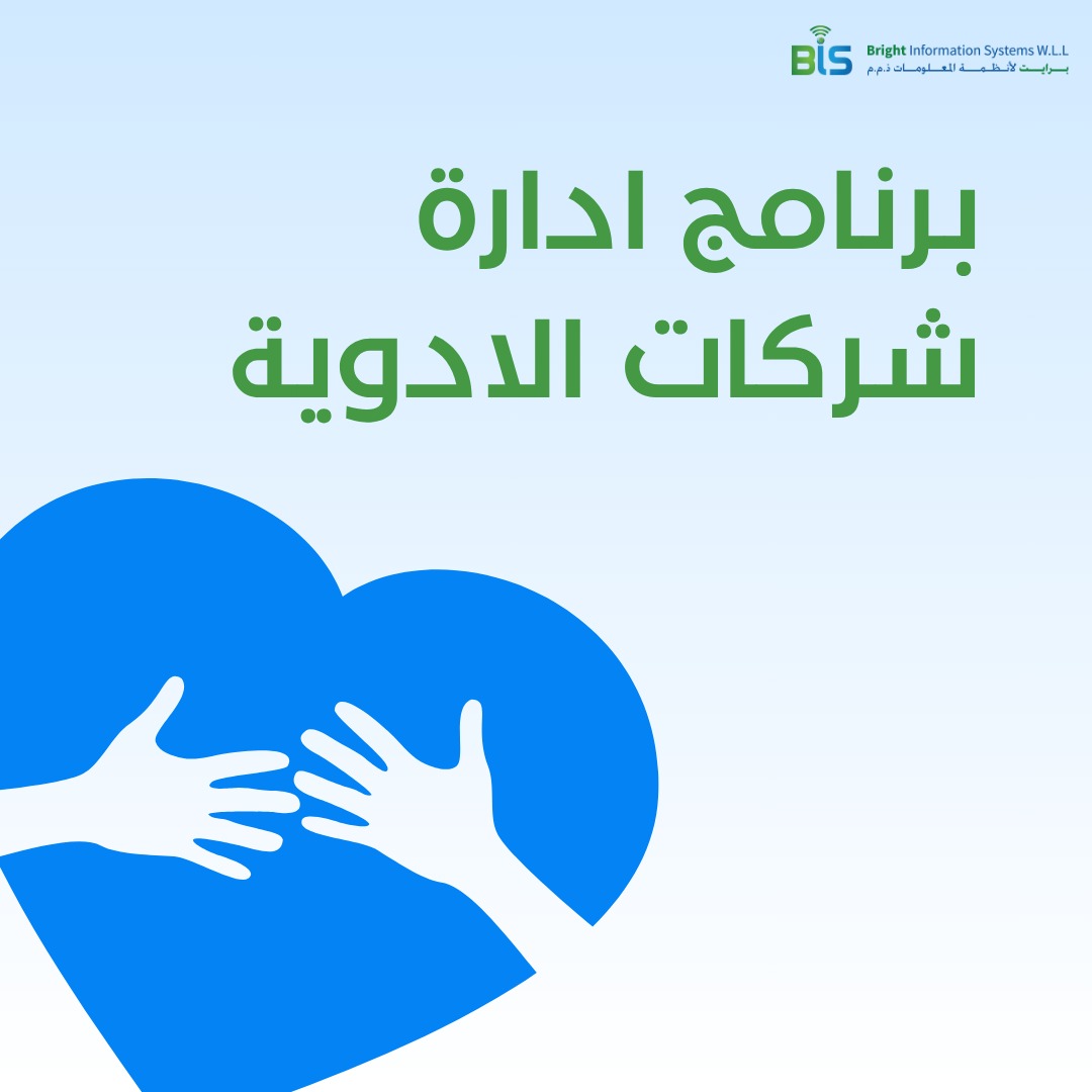 برنامج إدارة شركات الأدوية